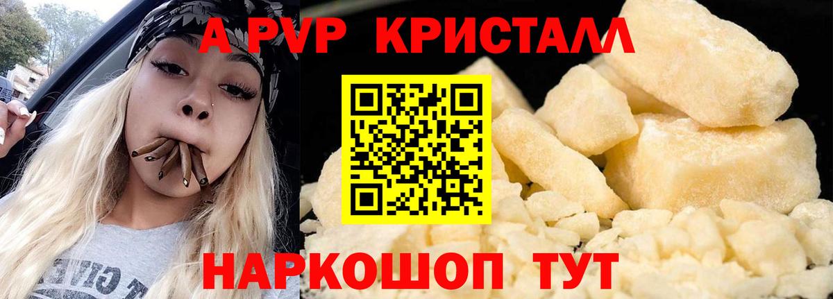 A-PVP кристаллы  Альфа ПВП СК КРИС  Анжеро-Судженск  Вход с VPN 
