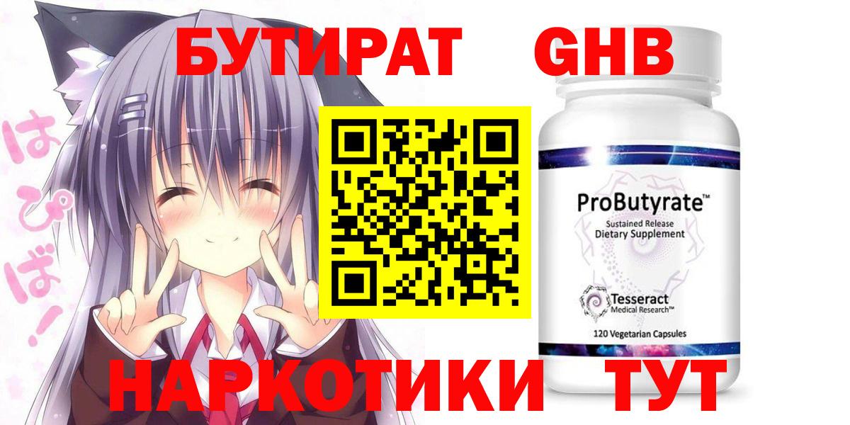 БУТИРАТ бутандиол Анжеро-Судженск