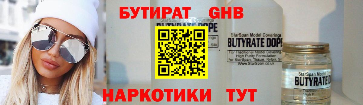 Анжеро-Судженск  БУТИРАТ бутандиол  Вход с VPN 