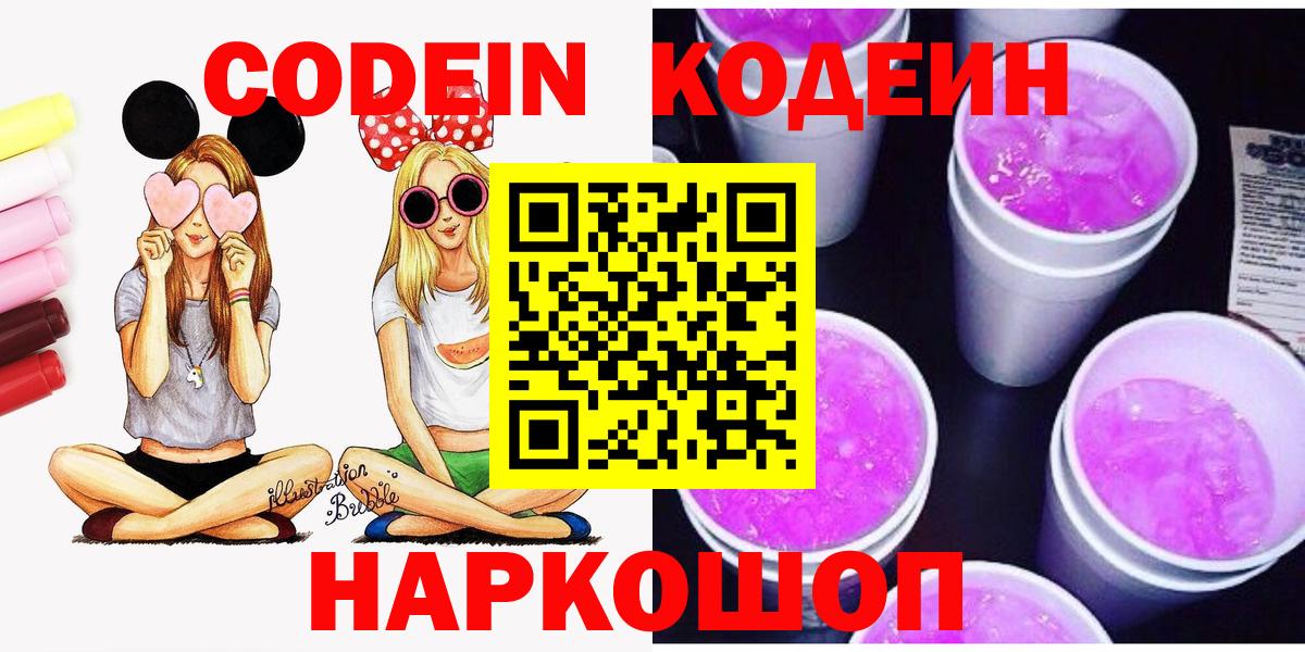 Кодеин напиток Lean (лин) Анжеро-Судженск