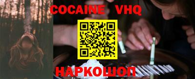 кокаин VHQ Ставрополь