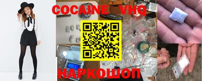 кокаин VHQ Ставрополь