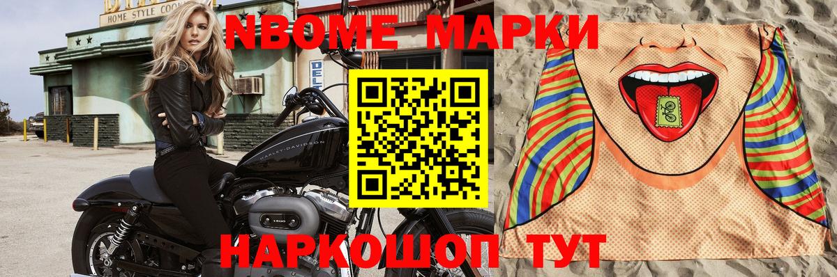 Марки N-bome 1500мкг  Вход с VPN  Марки N-bome 1500мкг  Анжеро-Судженск 